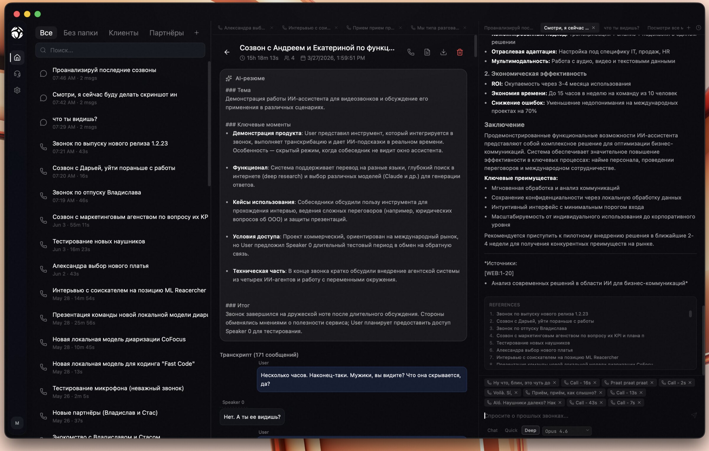 maxOS — панель созвонов с AI-резюме и подсказками